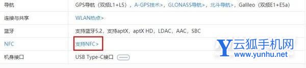 vivoS15Pro支持NFC吗-有红外功能吗