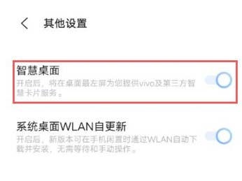 vivox60负一屏怎么关闭-vivox60负一屏怎么设置
