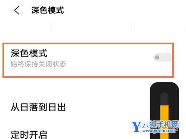 vivoX70怎么设置深色模式-深色模式怎么打开