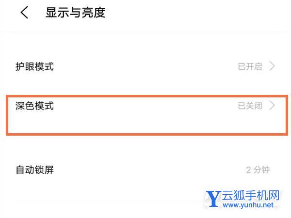 vivoX70怎么设置深色模式-深色模式怎么打开