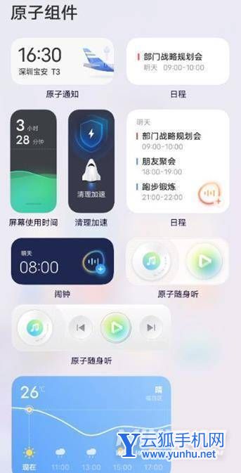 iqooneo5活力版桌面挂件怎么设置-怎么添加桌面挂件