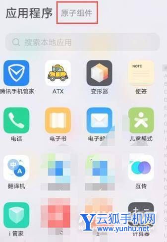 iqooneo5活力版桌面挂件怎么设置-怎么添加桌面挂件