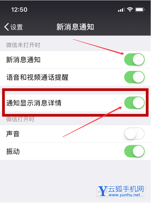 iQOOneo6怎么设置微信消息弹出-在哪里设置消息提醒功能