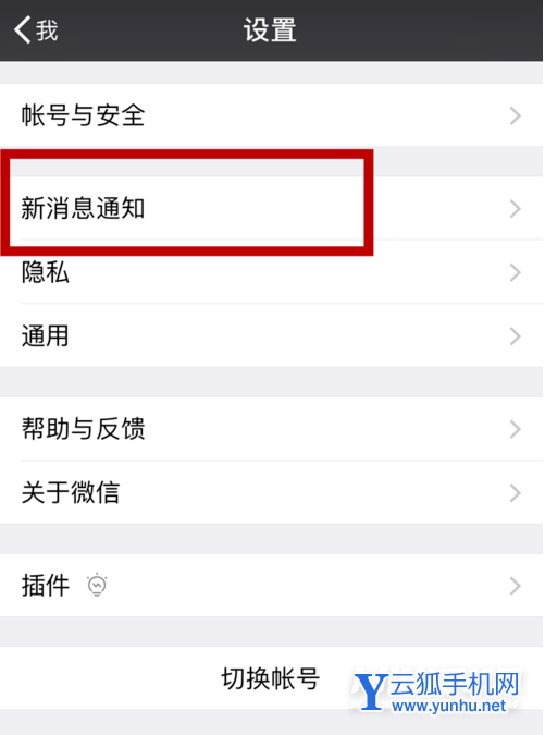 iQOOneo6怎么设置微信消息弹出-在哪里设置消息提醒功能
