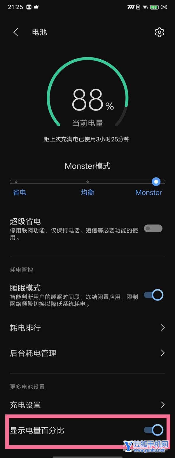 iQOOneo6怎么设置电量百分比-在哪里设置电量显示