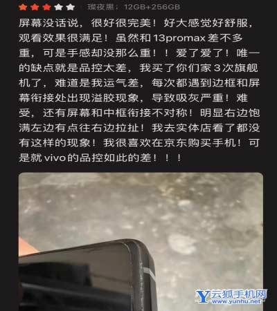 vivoXNote首销评价怎么样-手机好评多吗