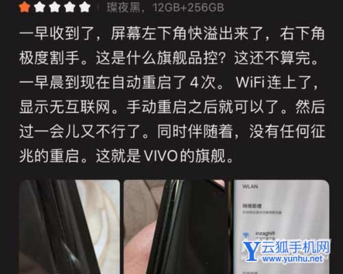 vivoXNote首销评价怎么样-手机好评多吗