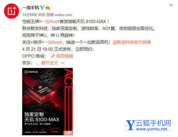 一加Ace搭载的天玑8100-max和普通版本有什么区别-有哪些方面的提升