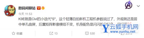 小米CiviS外观怎么样-外观详情