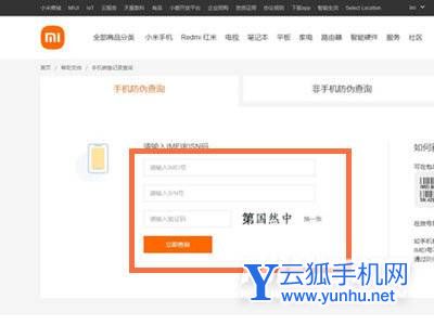 红米手机怎么查询真伪
