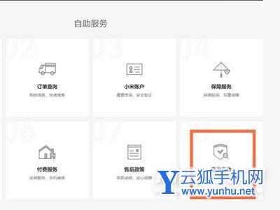 红米手机怎么查询真伪