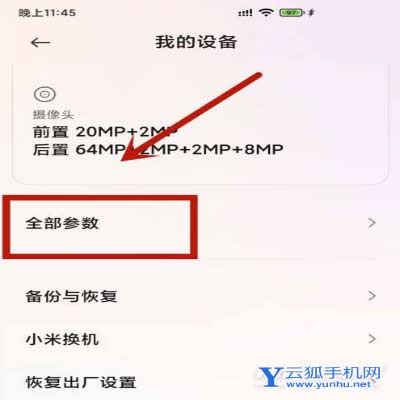 红米k50怎么查激活时间-在哪看激活时间