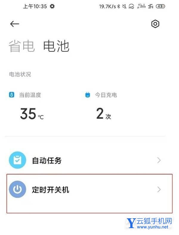红米K50pro自动重启在哪-怎么设置自动开关机