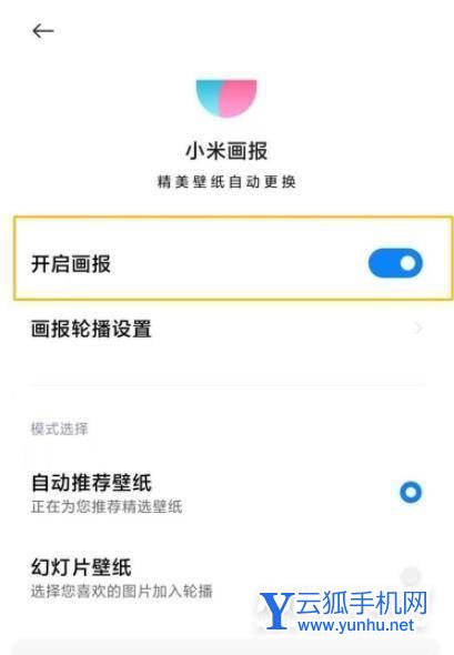 红米K40Pro锁屏画报怎么设置-锁屏画报开启方式