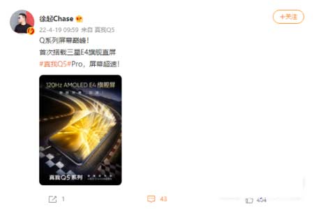 真我Q5pro搭载的是什么屏幕-是三星的屏幕吗