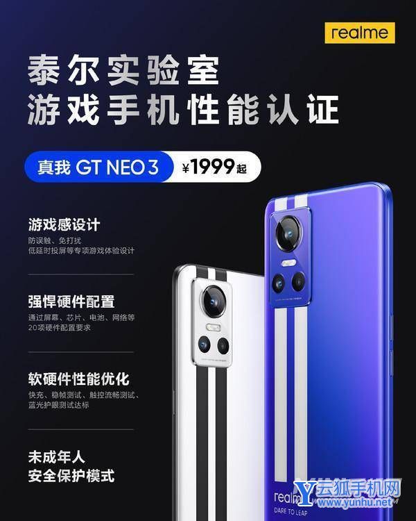 真我GTneo3<a href='https://www.wddqw.com/c_657.html' target='_blank'>游戏</a>性能好吗-手机定位是一款<a href='https://www.wddqw.com/c_657.html' target='_blank'>游戏</a>手机吗