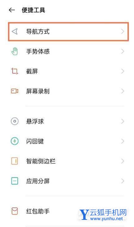 真我手机怎么设置返回键?真我手机设置返回键教程截图