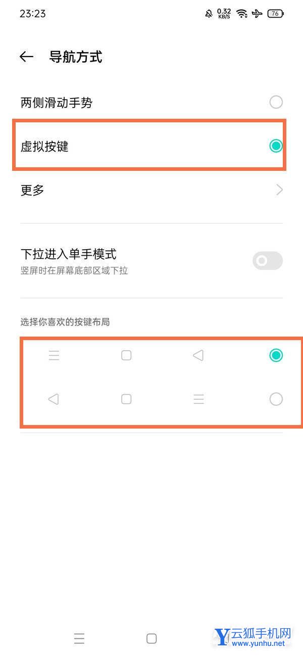真我手机怎么设置返回键?真我手机设置返回键教程截图