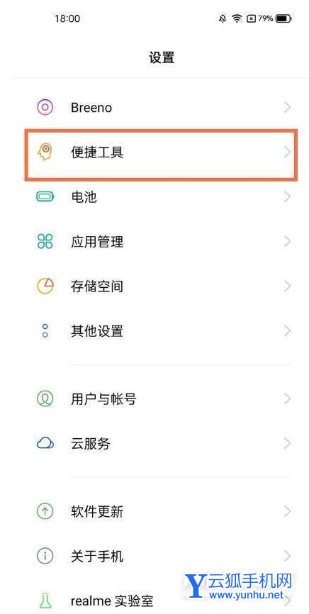 真我手机怎么设置返回键?真我手机设置返回键教程