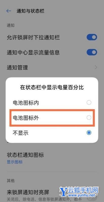 真我Q5i怎么设置电量显示-电量百分比怎么设置