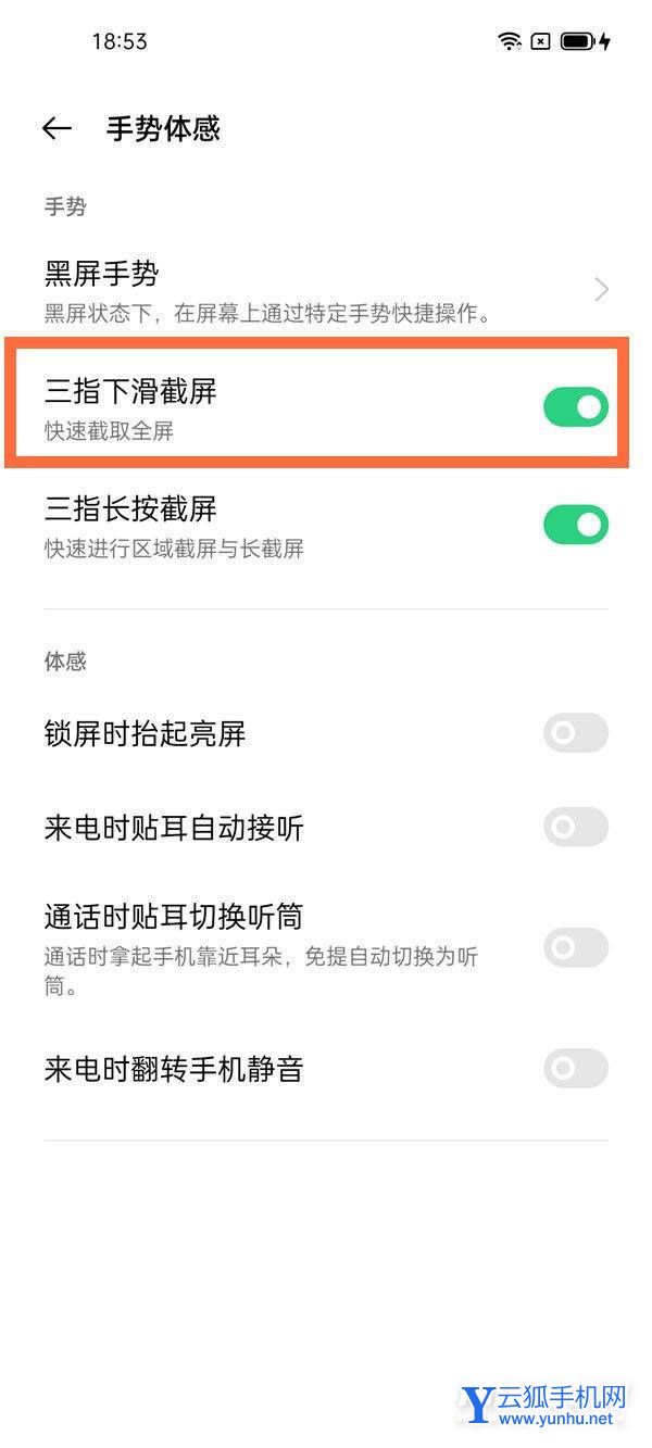 oppoA55s怎么设置手机截屏-在哪里设置