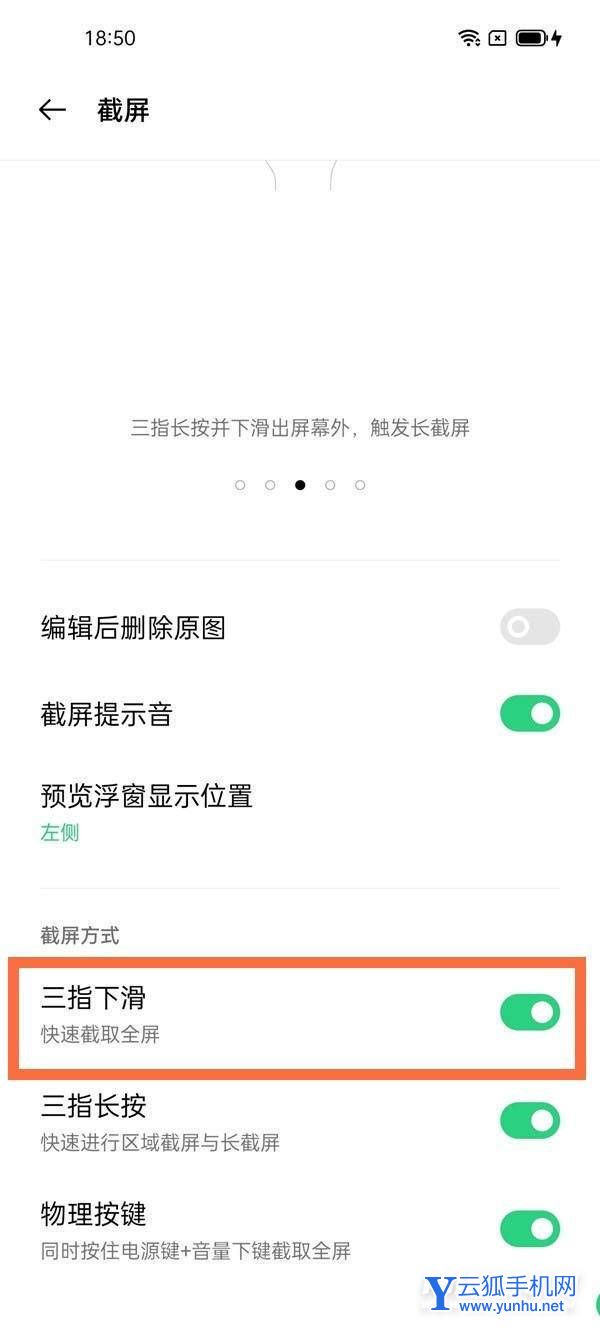 oppoA55s怎么设置手机截屏-在哪里设置