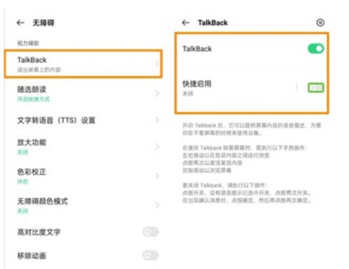 oppoa55s怎么关闭盲人模式-在哪里设置