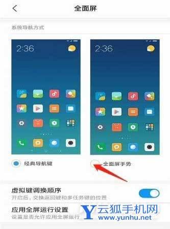 小米12x怎么设置滑动返回-滑动返回在哪里开启