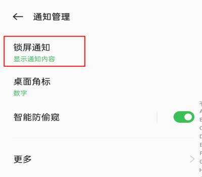 oppoa55s怎么设置通知栏显示内容-具体的操作方式是什么