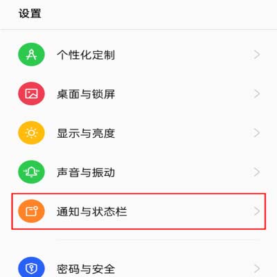 oppoa55s怎么设置通知栏显示内容-具体的操作方式是什么