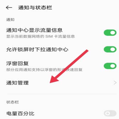 oppoa55s怎么设置通知栏显示内容-具体的操作方式是什么