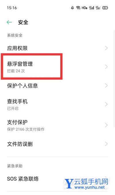 oppoa55s怎么设置悬浮窗-在哪里设置手机悬浮窗