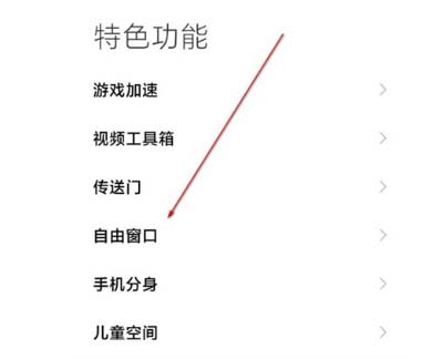 小米12x怎么打开小窗-手机小窗怎么设置