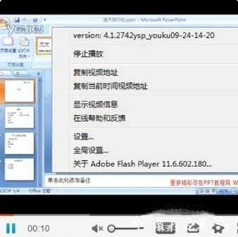 优酷无法全屏播放的解决办法(图文)
