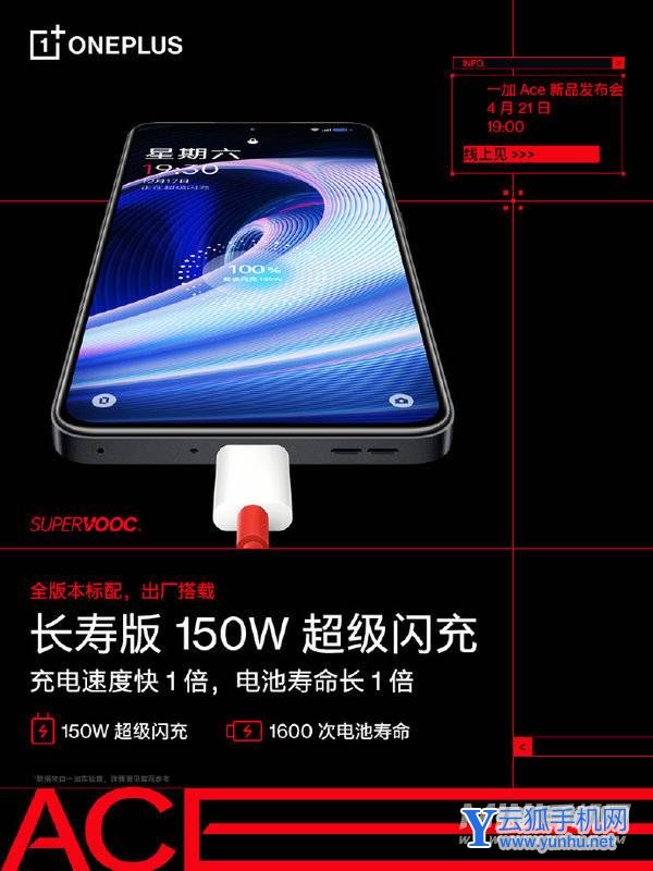 一加Ace是全版本150W快充吗-充电速率相同吗