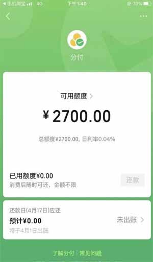 花呗怎么借钱出来到微信 ？微信花呗使用方法(图文)