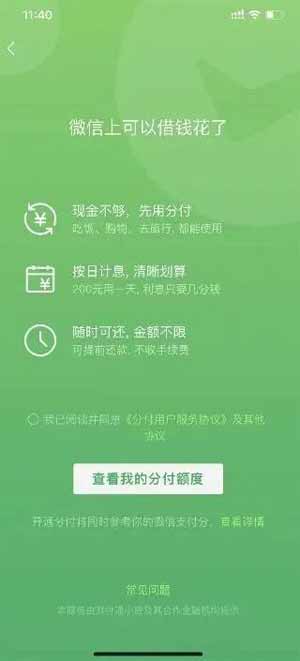 花呗怎么借钱出来到微信 ？微信花呗使用方法(图文)