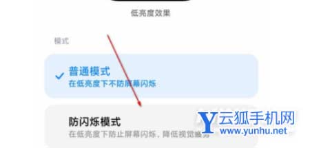 小米11Pro支持DC调光吗-DC调光怎么设置