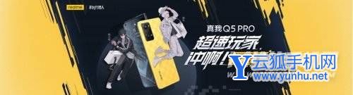 realme真我Q5Pro联名《时光代理人》限定礼盒怎么样-里面有什么