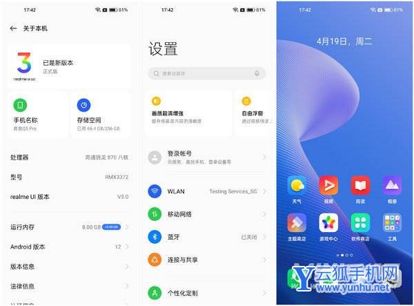 真我Q5pro系统怎么样-手机系统体验好吗