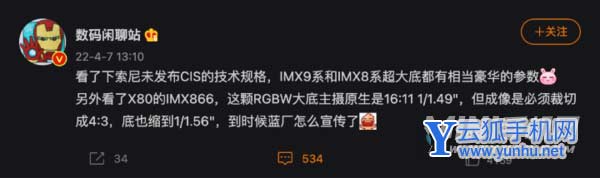 Sony 传将推出新传感器，vivo X80 系列将抢先采用 IMX866