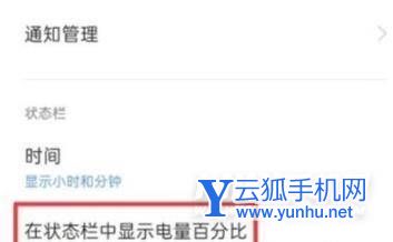 真我gt大师探索版怎么设置电池百分比-电池百分比开启方式