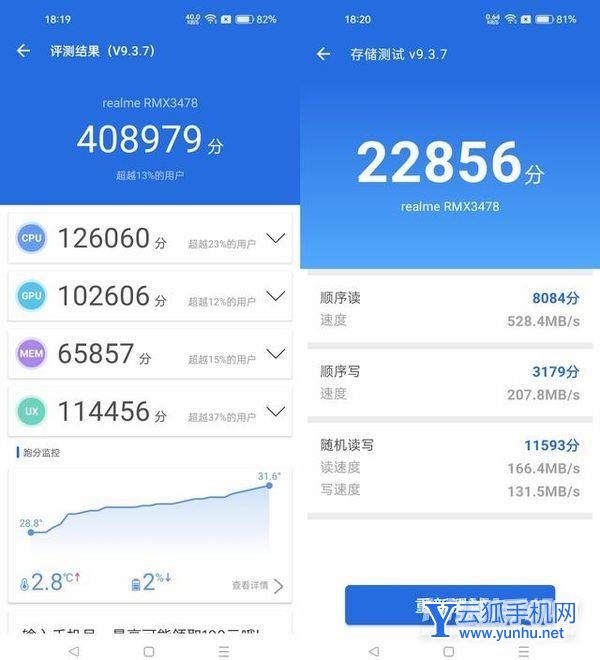 真我Q5跑分多少-跑分详情