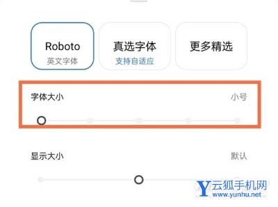 真我Q3s字体怎么调-字体大小怎么设置