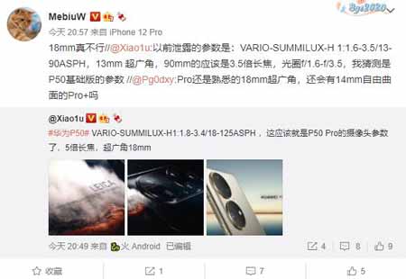 华为 P50 Pro 镜头参数爆料:f/1.8 光圈、5 倍长焦,18mm 超广角