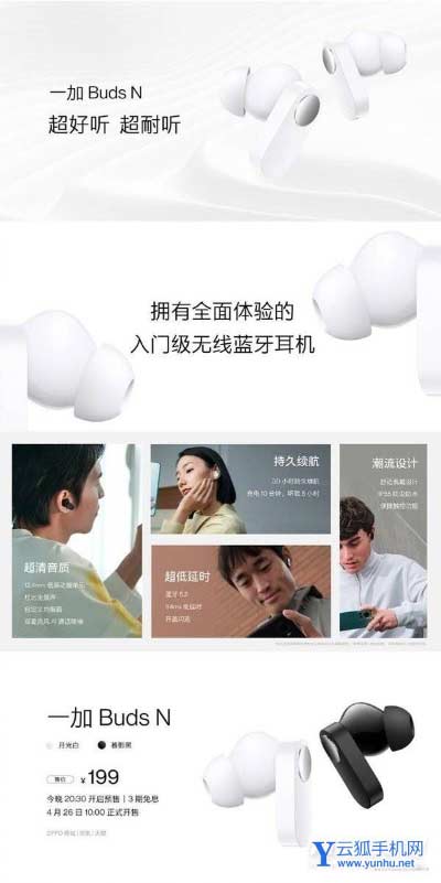 一张图看懂一加BudsN-一加BudsN配置快速了解图片