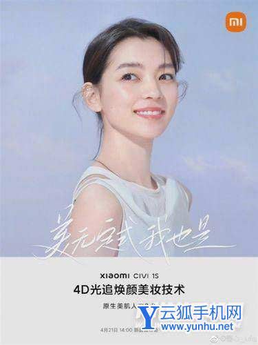 小米civi1s前置有什么黑科技-有什么亮点