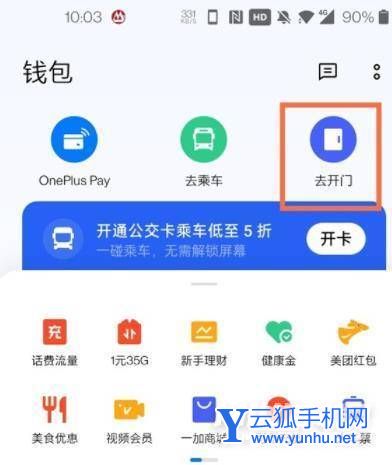 一加9pro怎么设置门禁卡-门禁卡在哪设置