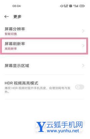一加9Pro怎么设置刷新率-刷新率在哪里设置