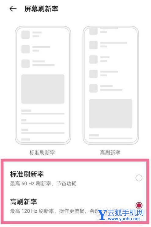 一加9Pro怎么设置刷新率-刷新率在哪里设置